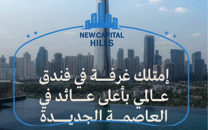 مشروع Astra Rise العاصمة الإدارية