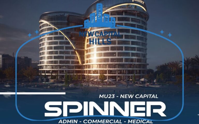 اسعار وانظمه دفع مول سبينر العاصمة الإدارية الجديدة Mall Spinner New Capital