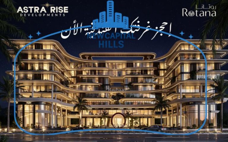 اسعار فندق ريحان العاصمة الادارية Rayhaan New Capital