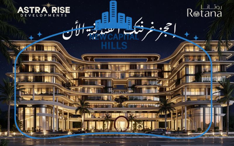 اسعار فندق ريحان العاصمة الادارية Rayhaan New Capital