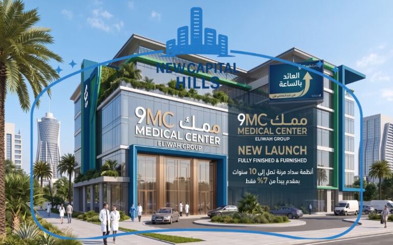 أسعار وعروض مول 9MC العاصمة الادارية Mall 9MC New Capital