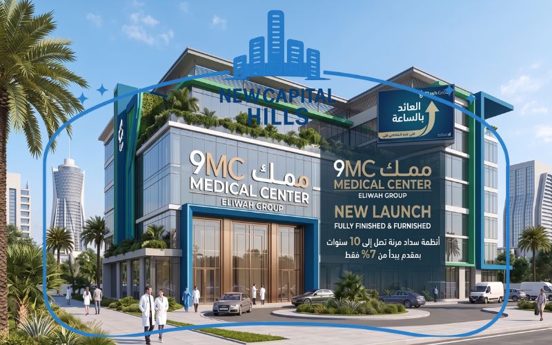 أسعار وعروض مول 9MC العاصمة الادارية Mall 9MC New Capital