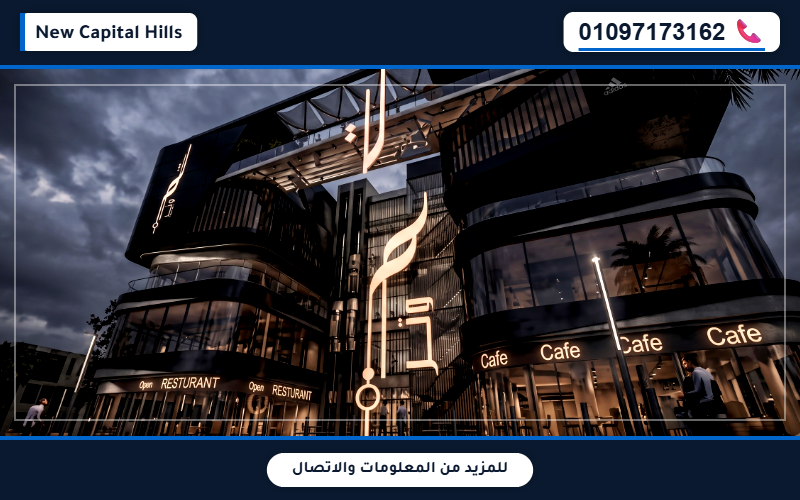 تفاصيل وأسعار مول وتر كومبلكس العاصمة الإدارية Watar Complex Mall New Capital تفاصيل وأسعار